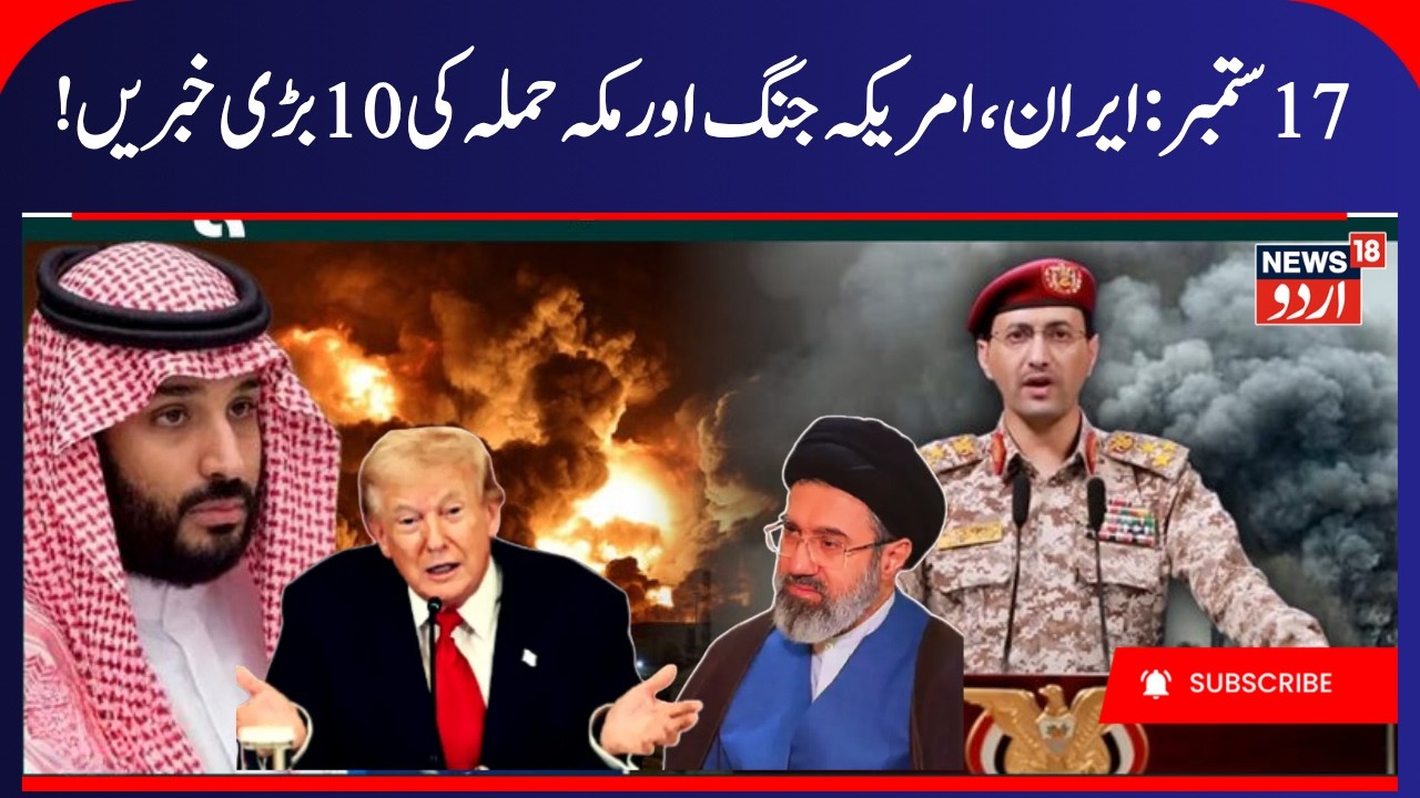 Iran US War Update, Iran Shatters Arrogance of Trump & Saudi | Mecca Attack Update & Houthis | N18G