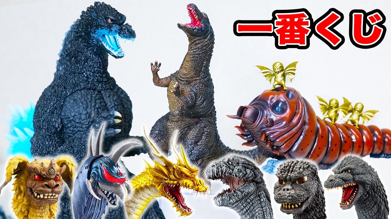 【ゴジラ一番くじ】ラストワンまで全種レビュー!!【ゴジラザウルス&モスラ幼虫】 大怪獣列伝G  ゴジラvsキングギドラ 怪獣乱舞 -荒ぶるモノ-が発売決定!! 新ゴジラ・ザ・ライド情報も