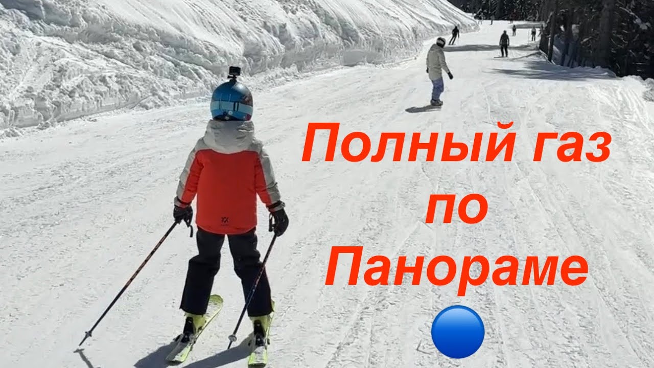 Полный «газ» по 🔵 Панораме⛷️❄️ Сын в 6 лет кайфует на горных лыжах