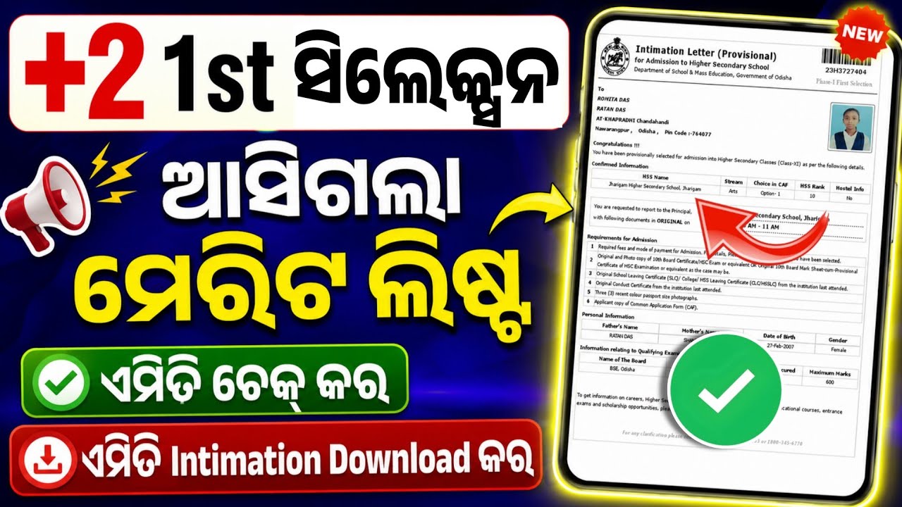+2 1st Selection Merit List Published। +2 1st Selection Merit List Check Online 2026-27।