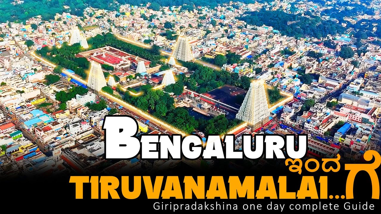 Vlog#33 _Bangalore to Tiruvanamalai | Arunachalam | Giripradakshina | One Day Complere Guide