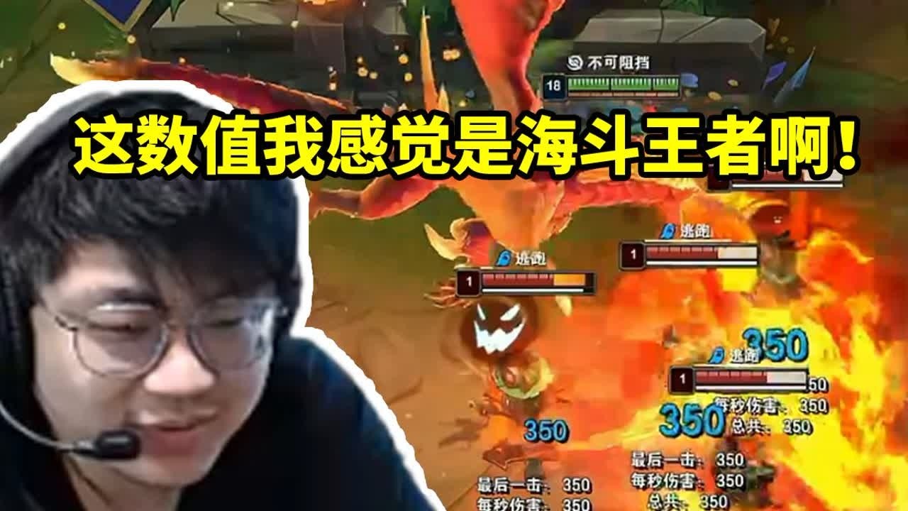 sask看龙女重做被其数值所震惊：我感觉这是海斗王者啊！#lmsd