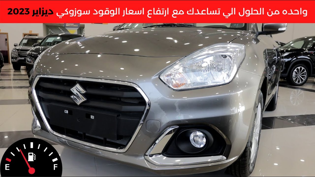 سوزوكي ديزاير 2023 Suzuki