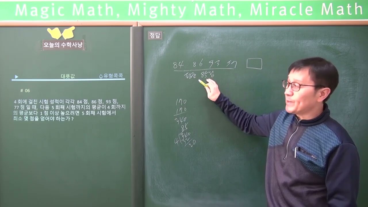 중3 2 통계 시험유형 01 대푯값 26