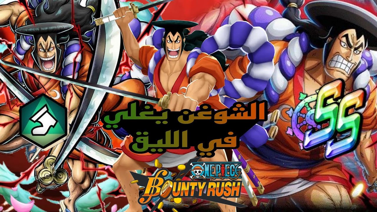 الشوغن يحتاج تعديل في اقرب وقت ممكن ||OPBR