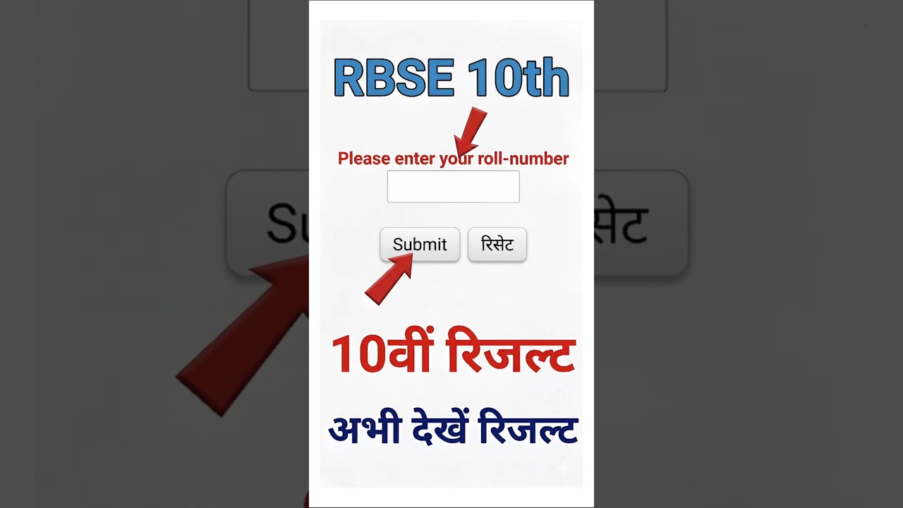 How to check Rajasthan Board Class 10th Result / RBSE 10th Result / RBSE 10th Result 2026 kaise d...