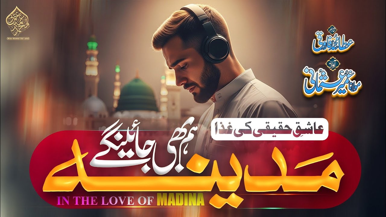مدینہ ہم بھی جائیں گے | I Love ❤️ Madina| #madina #madinasharif #molanaumairusmani