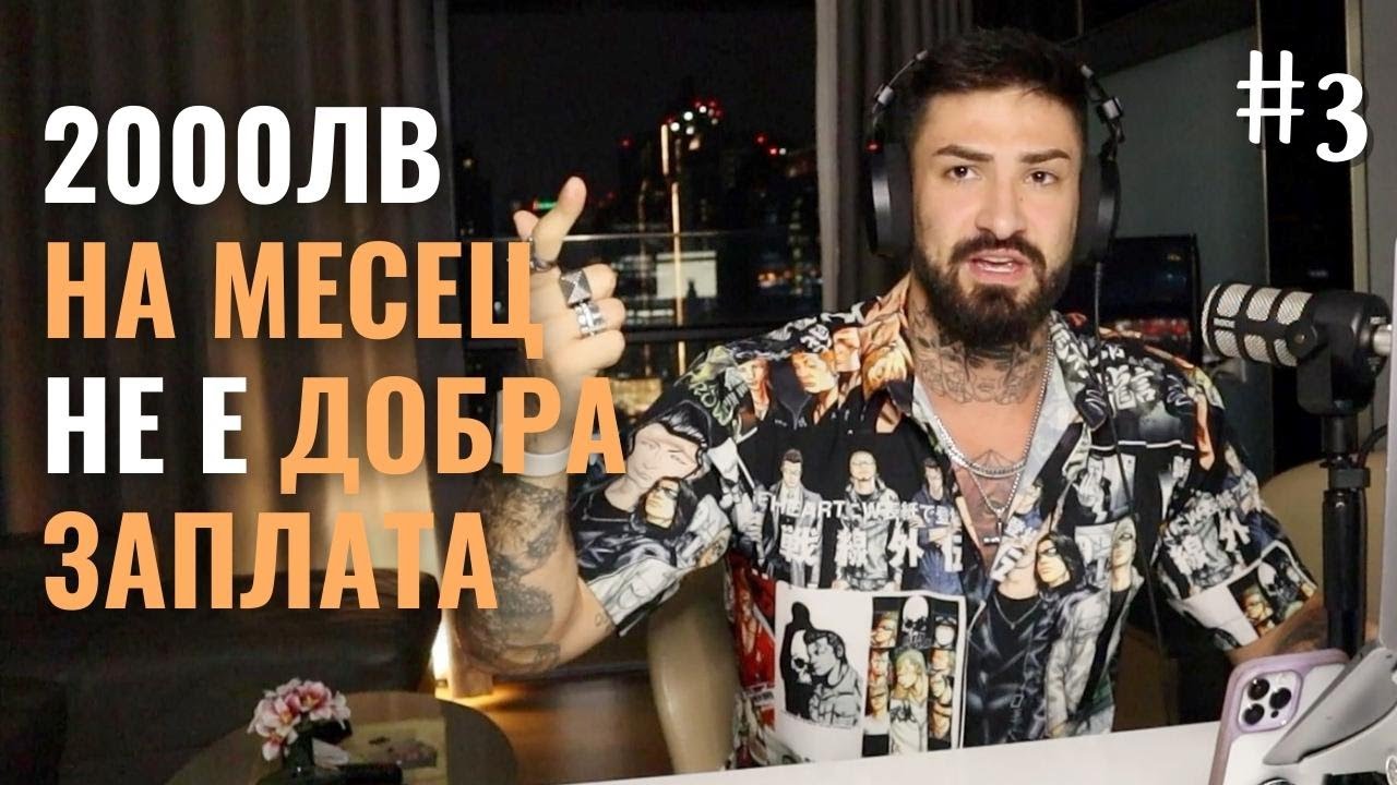 Как Направих Първите 10 000лв За 1 Месец ? | Еп. 3