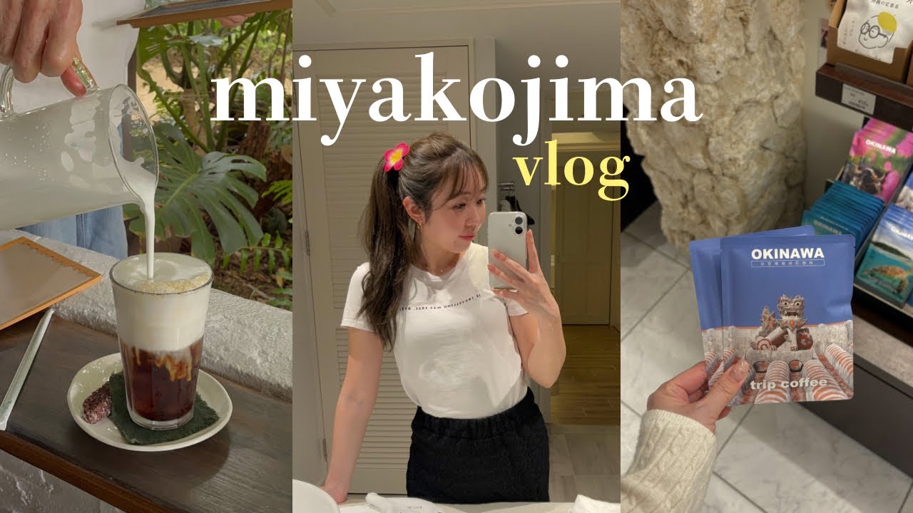 【vlog】宮古島vlog🌺 | シギラリゾート🏝️| 琉球ガラス作り体験 | 宮古島カフェ🤎