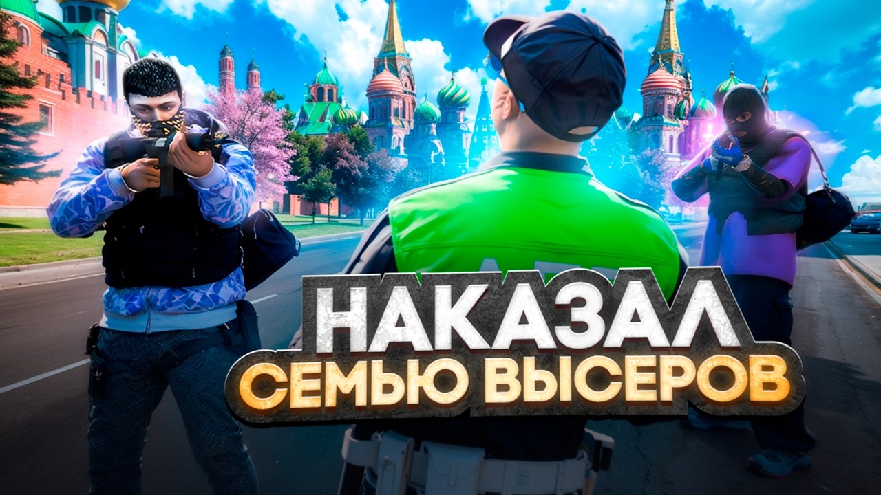 ЗАБАНИЛИ ЗА КОНФЛИКТ С ВЫСЕРАМИ в ГТА 5 МОСКВА RMRP