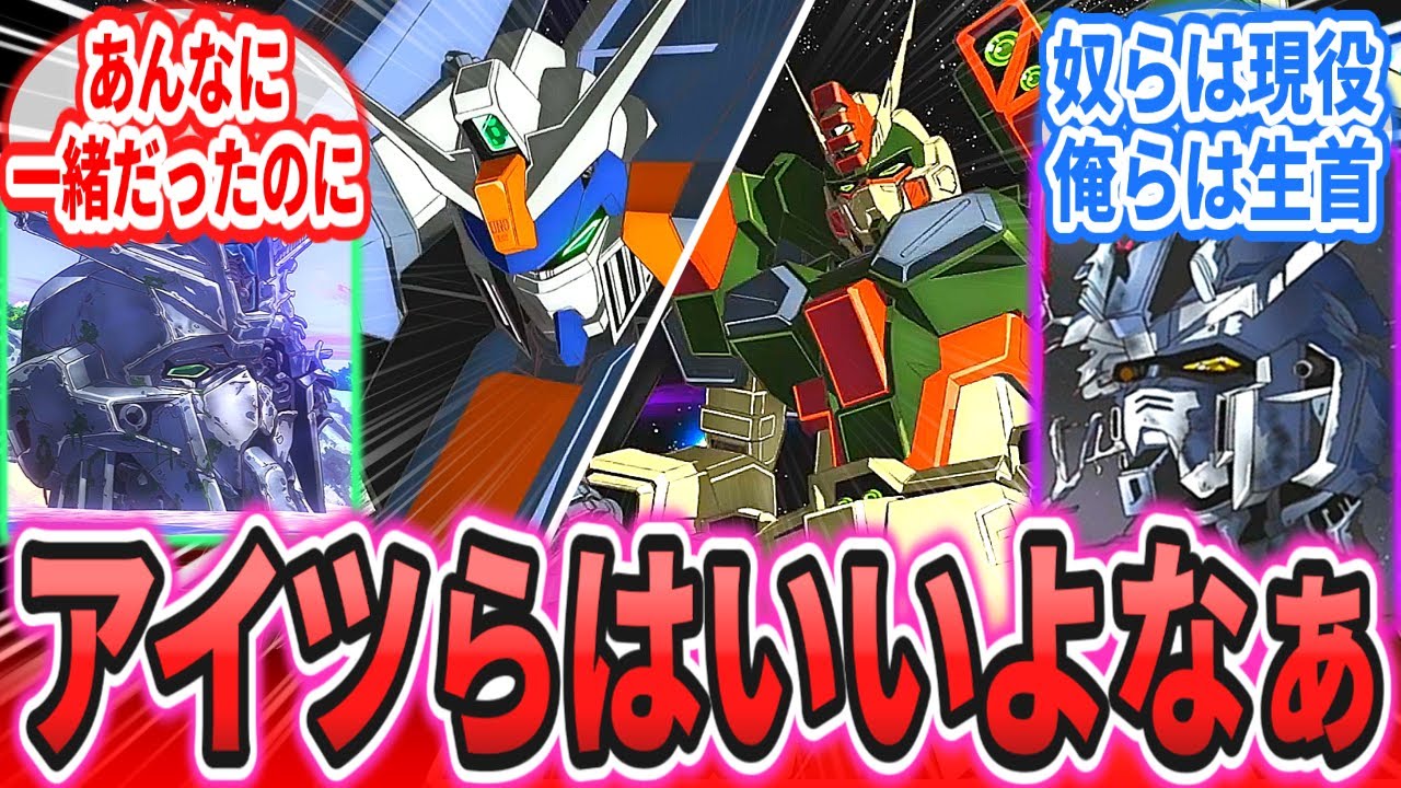 【劇場版】「初期GAT‐Xシリーズの境遇格差問題」に対するネットの反応集【機動戦士ガンダムSEED FREEDOM】ストライク｜イージス｜デュエルブリッツ｜ライトニングバスター