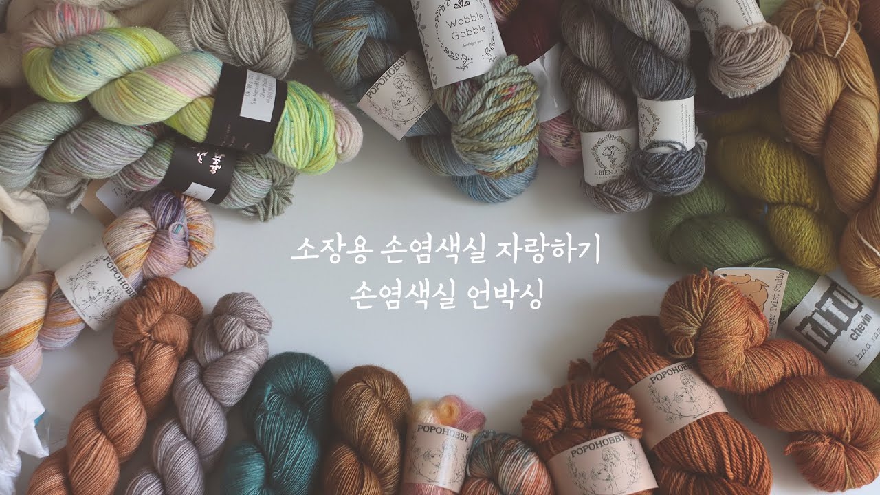 소장용 손염색실 자랑, 손염색실 구입기, 언박싱