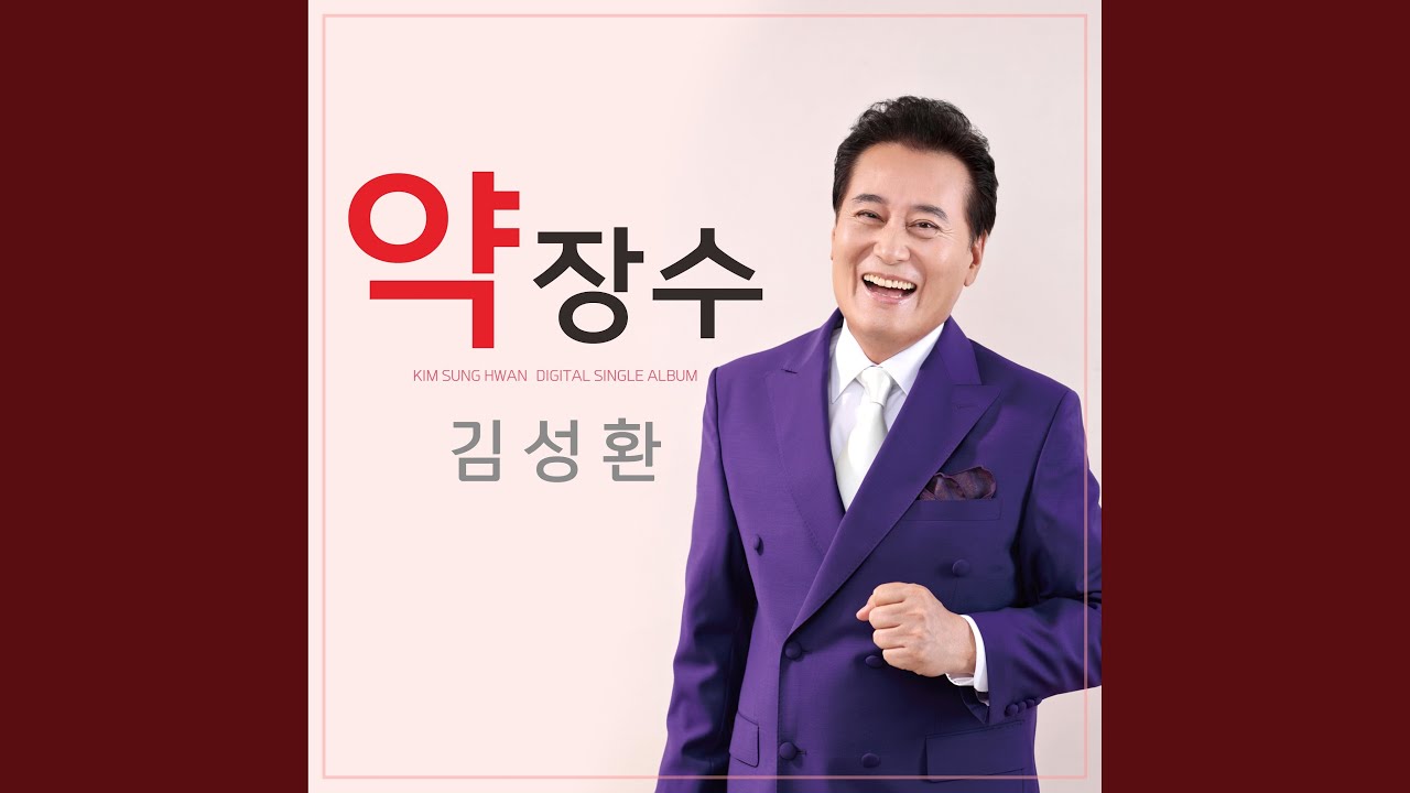 약장수