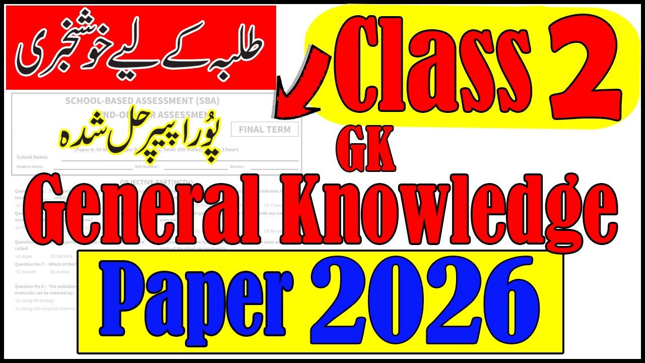 Class 2 GK Final Term Paper 2026 | 2 Class GK ka Paper | Guess Paper | SBA PECTAA Exam 2026