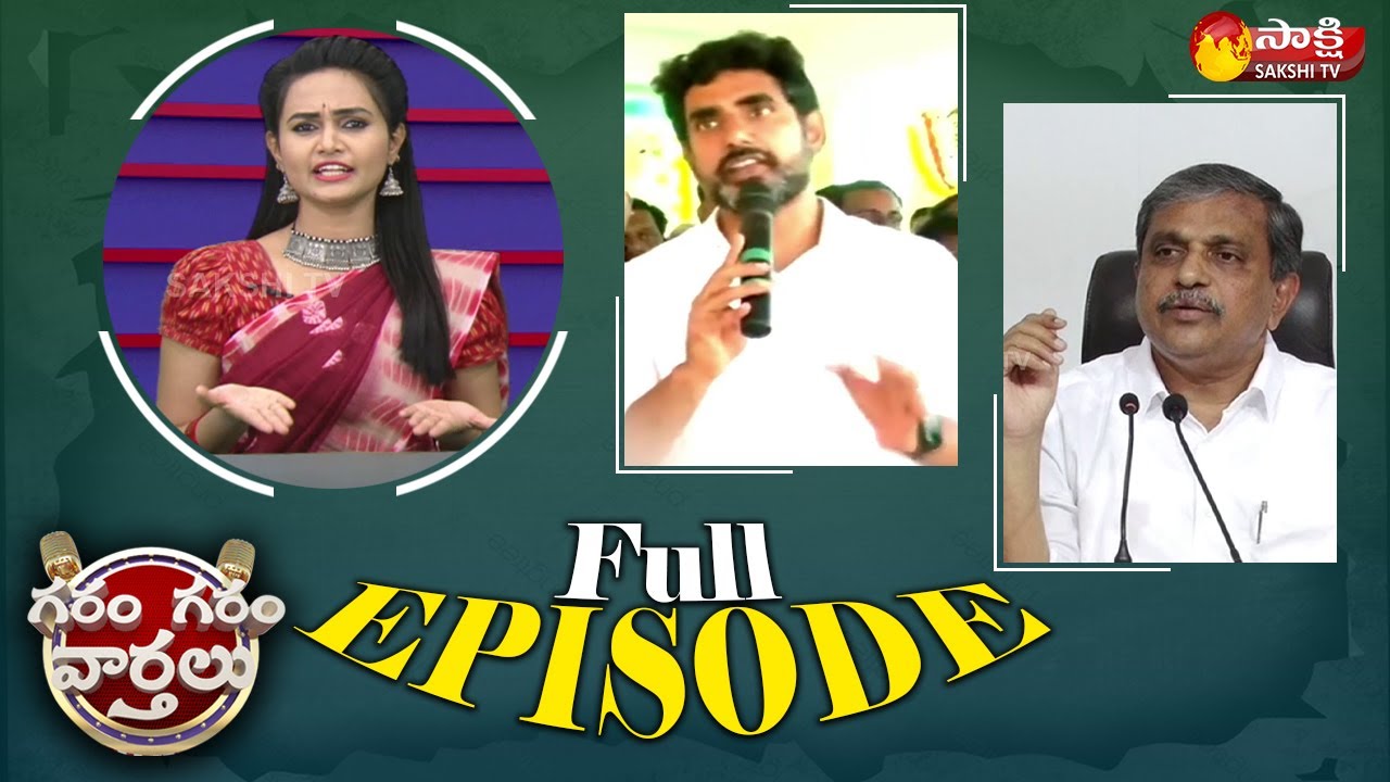 Garam Garam Varthalu Full Episode 09-02-2023 | Garam Rajesh, Garam Ravali | @SakshiTV ​