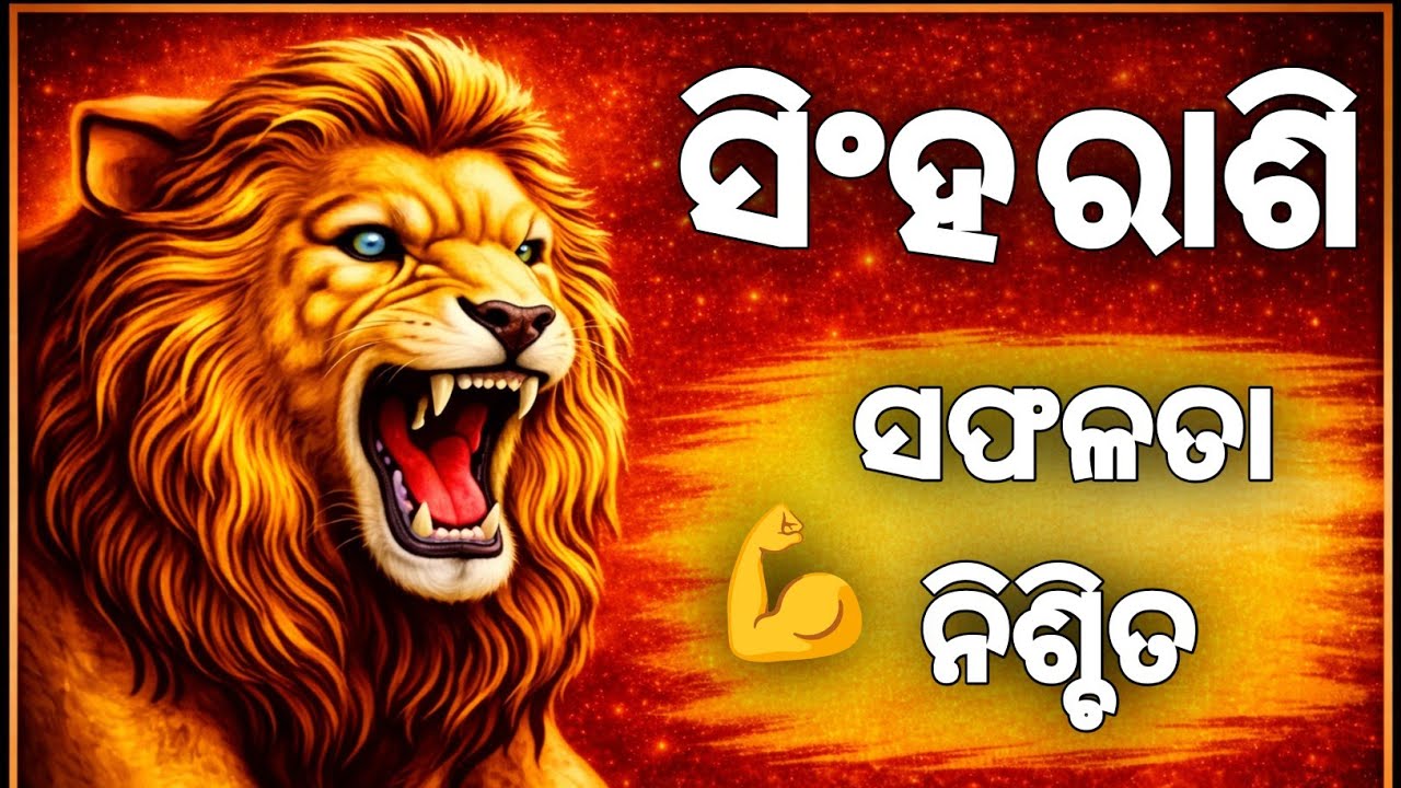Singha Rashi | 2 January 2026 | Odia Rashifal Ajira Rashifala | Rasiphala Odia | Rasifala | ରାଶିଫଳ