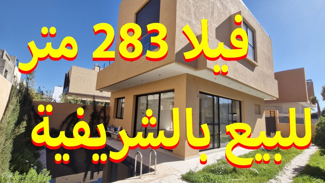 Villa a vendre Chrifia😍فيلا للبيع 283 متر في مراكش
