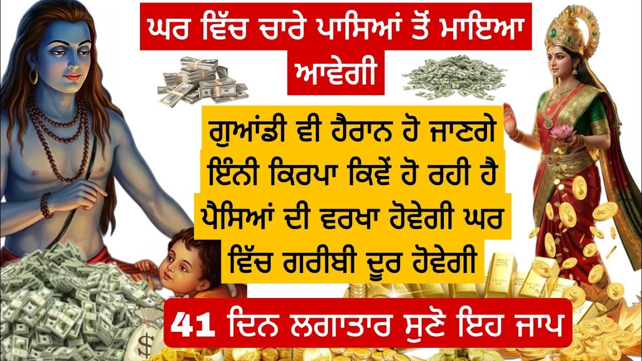 ਘਰ ਵਿੱਚ ਚਾਰੇ ਪਾਸਿਆਂ ਤੋਂ ਮਾਇਆ ਆਵੇਗੀ ਗੁਆਂਡੀ ਵੀ ਹੈਰਾਨ ਹੋ ਜਾਣਗੇ ਇੰਨੀ ਕਿਰਪਾ ਕਿਵੇਂ ਹੋ ਰਹੀ ਹੈ ਪੈਸਿਆਂ ਦੀ 