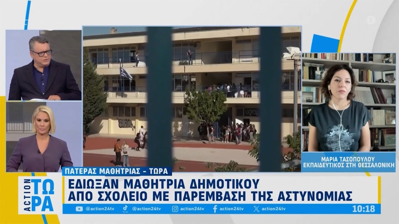 Ταλαιπωρία για 10χρονη μαθήτρια σε σχολείο της Χαλκιδικής εξαιτίας των λουκέτων στα τμήματα
