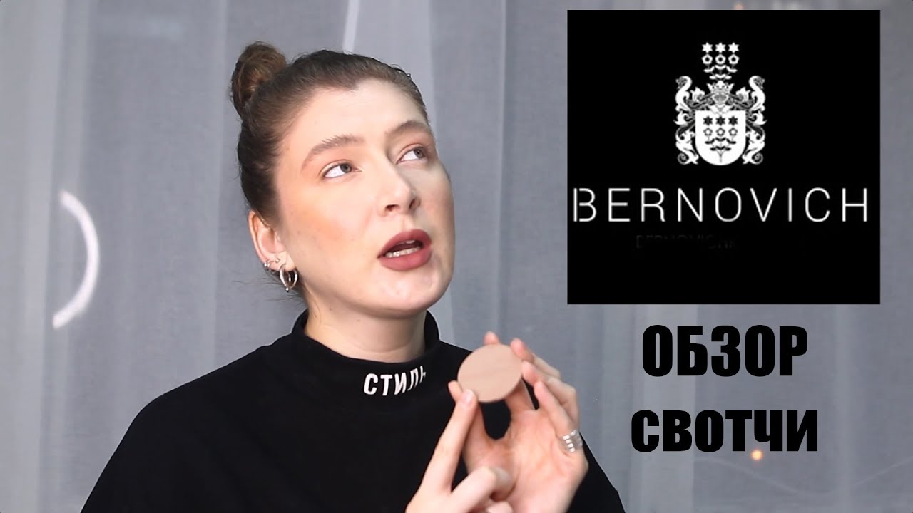 Бернович Полный обзор всех скульпторов и хайлайтеров //Свотчи Bernovich
