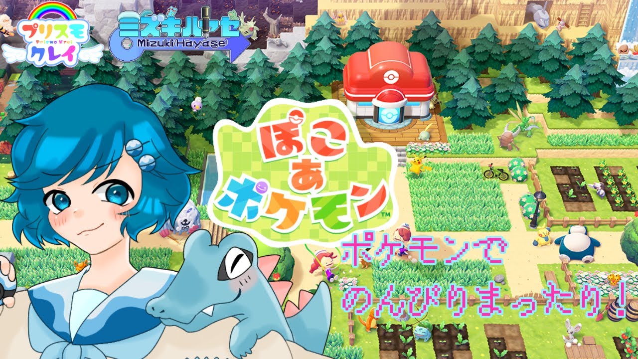 [ぽこぁポケモン]のんびりまったりポケモンスローライフ！ #2 #Vtuber #男の娘