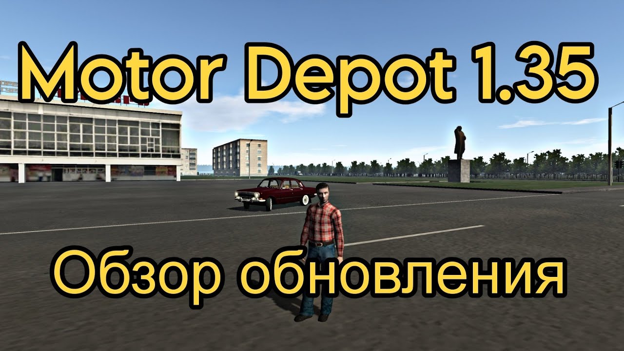 Motor Depot 1.35 | Обзор и первый взгляд на обновление