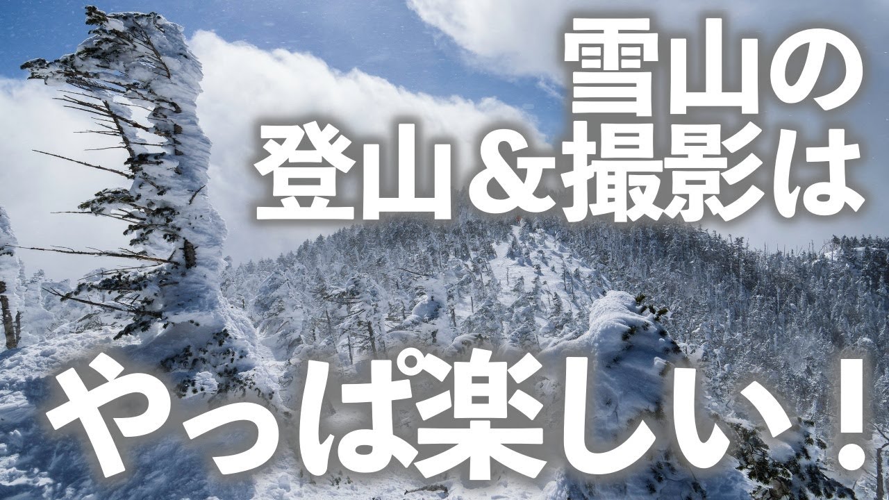 CHIBITA ch Vol109 雪山の登山＆撮影はやっぱ楽しい！ 〜 八ヶ岳連峰 北横岳