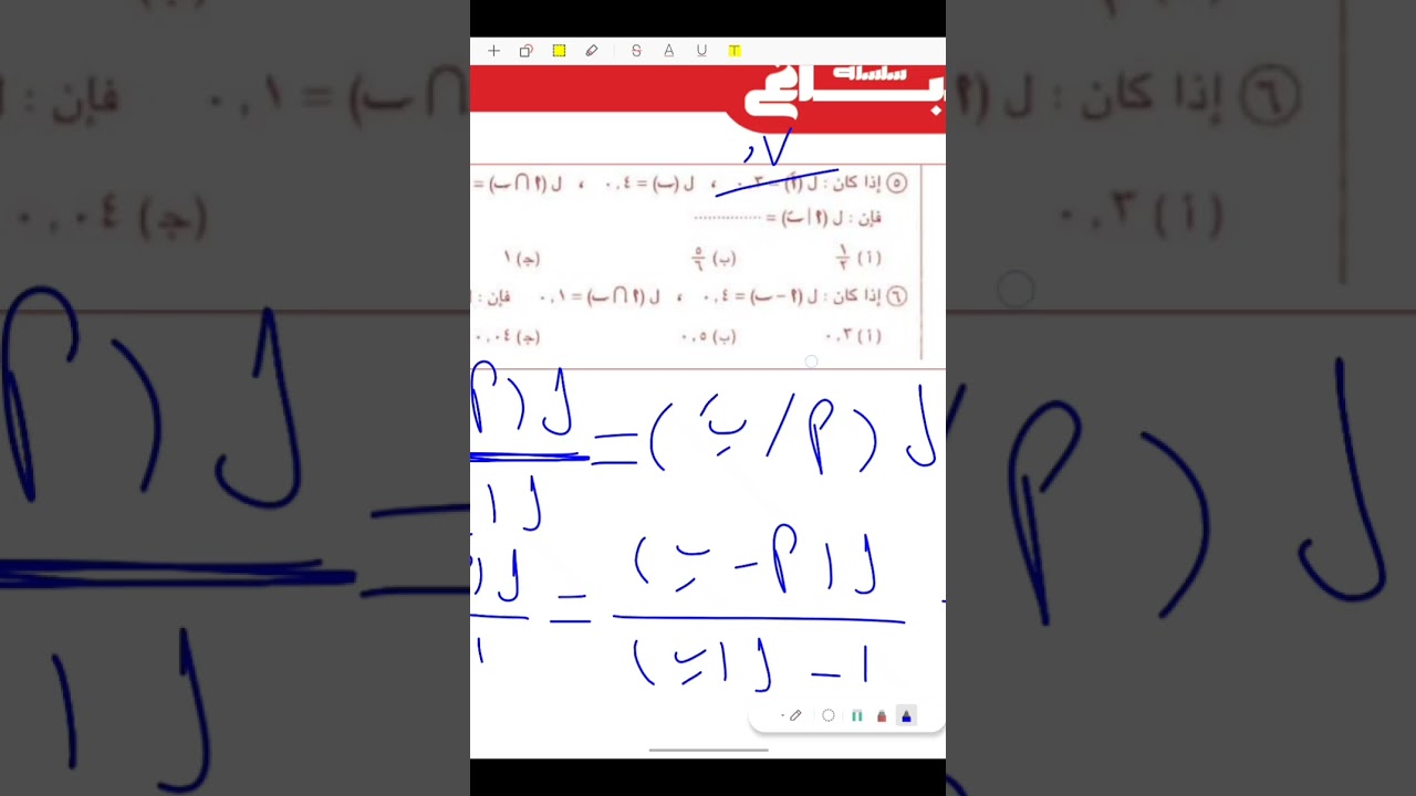 ملخص وحل علي الاحتمال الشرطي 