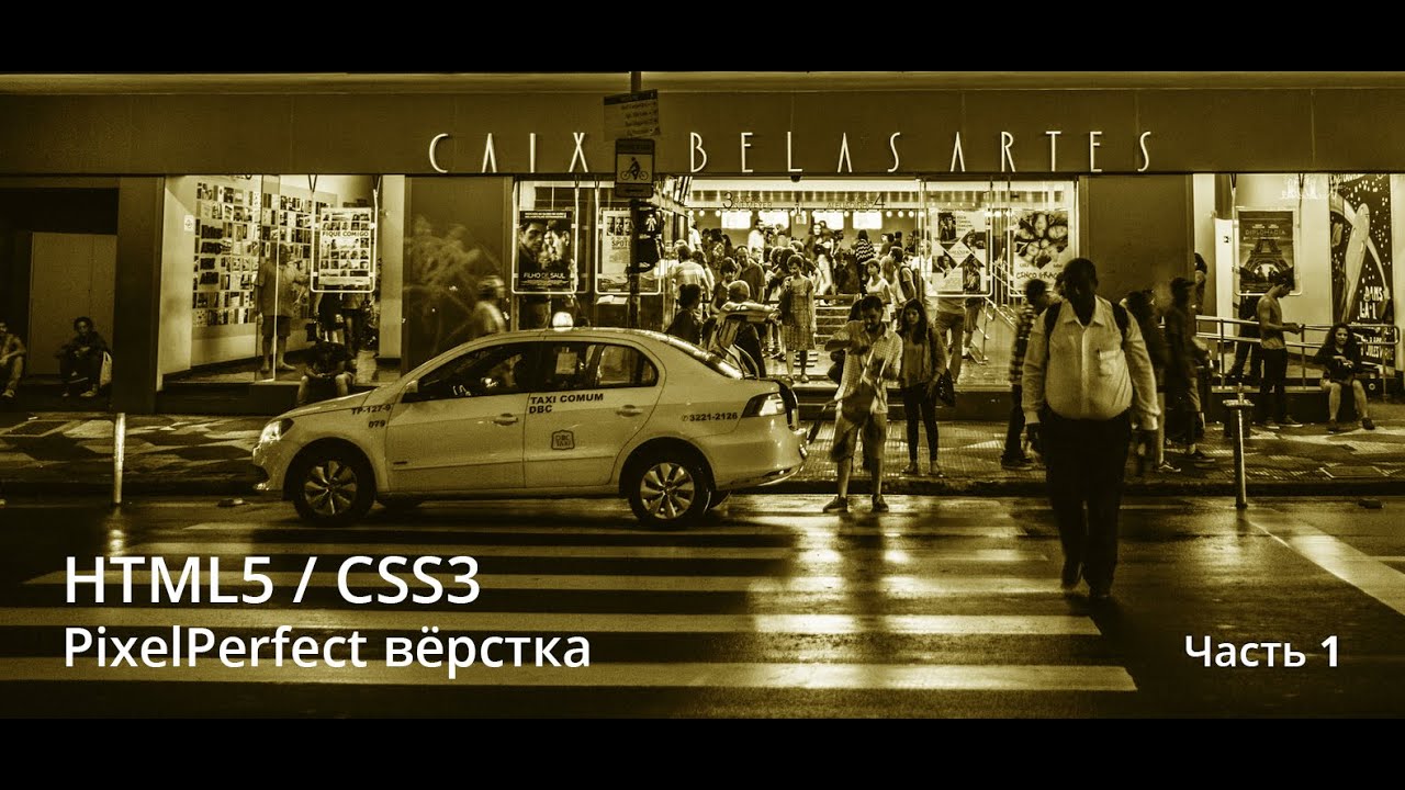 Верстка страницы из макета Photoshop html5/css3 PixelPerfect - главная страница, часть 1