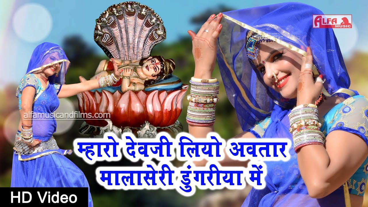 HD Video - म्हारो देवजी लियो अवतार मालासेरी डुंगरीया | Dev Narayan Bhagwan | Prakash Chand Gurjar