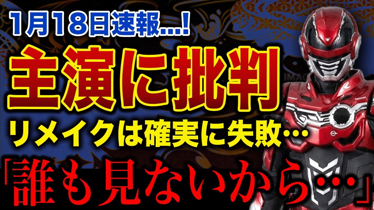 【衝撃】超宇宙刑事ギャバン主演が選ばれた本当の理由…赤いギャバンに昭和ファン激怒！斬新すぎるマルチバース設定に苦言続出！危険すぎる撮影現場の実態と50年続いたスーパー戦隊枠終了の闇に言葉を失う！