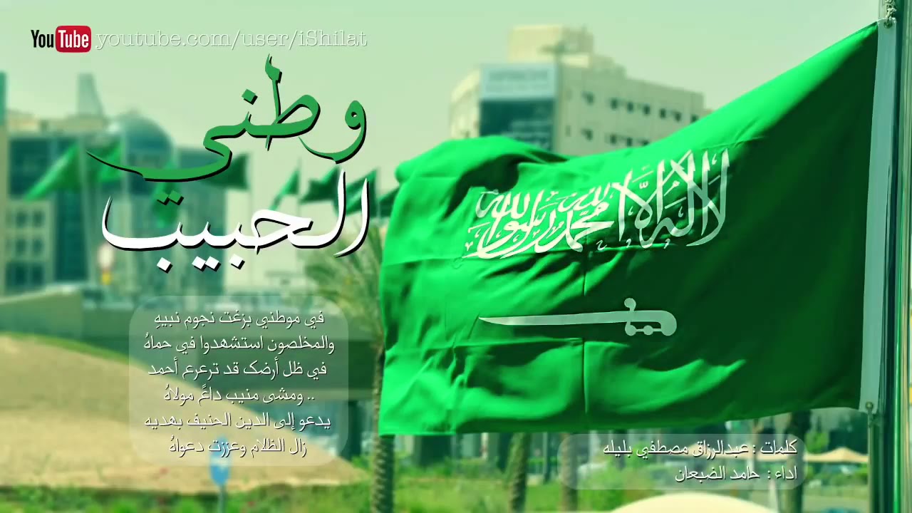 وطني الحبيب وهل احب سواه  بدون موسيقى