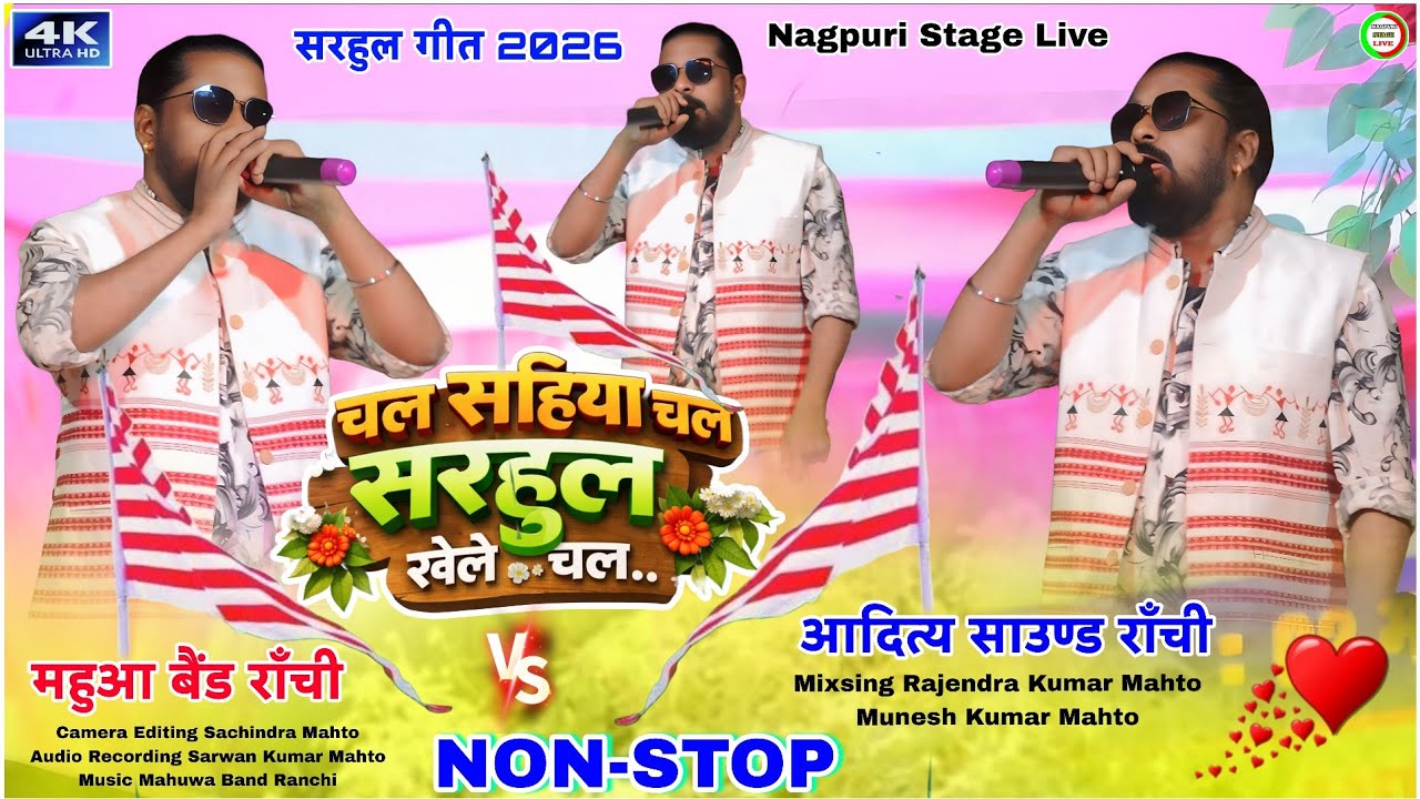 चल_सहिया_चल_सरहुल_खेले_चल...🌿pawan roy sarhul nagpuri song🌿new nagpuri sarhul song 2026