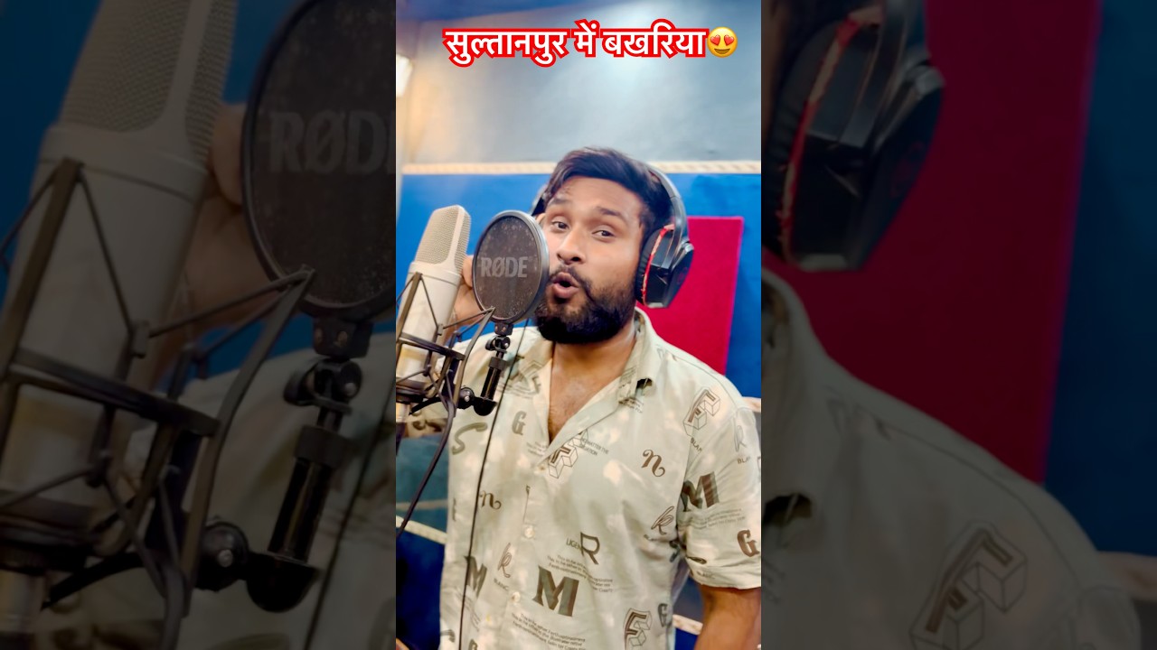 #video#our Bakhariya in Sultanpur#sultanpurmenbatayhamarobakhariya#awadhisongdreamsurajsultanpur||