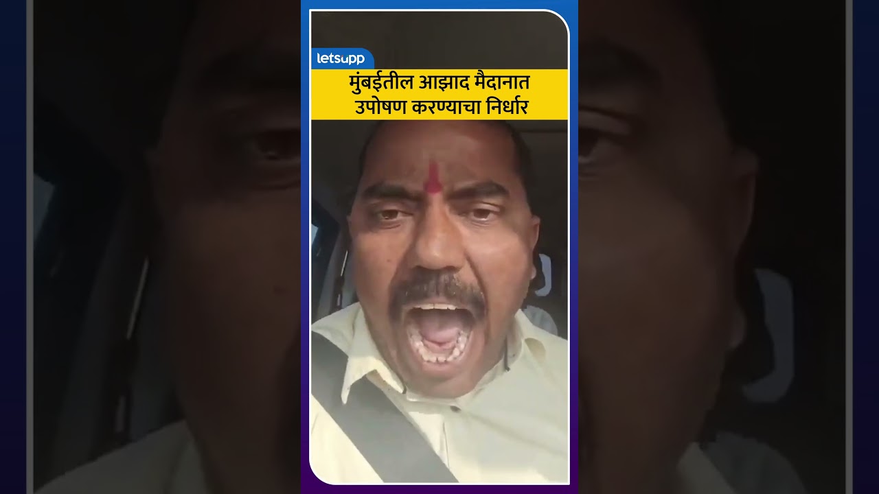 Deepak Borhade protest : आता घरात बसू नका, मुंबईला निघा, दीपक बोऱ्हाडे आक्रमक...| LetsUpp Marathi