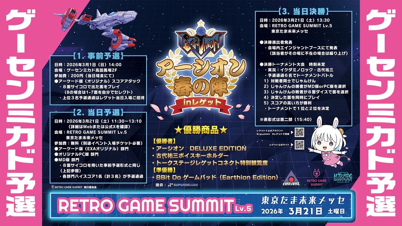 アーシオン春の陣 in レゲット 事前予選大会 2026/3/1