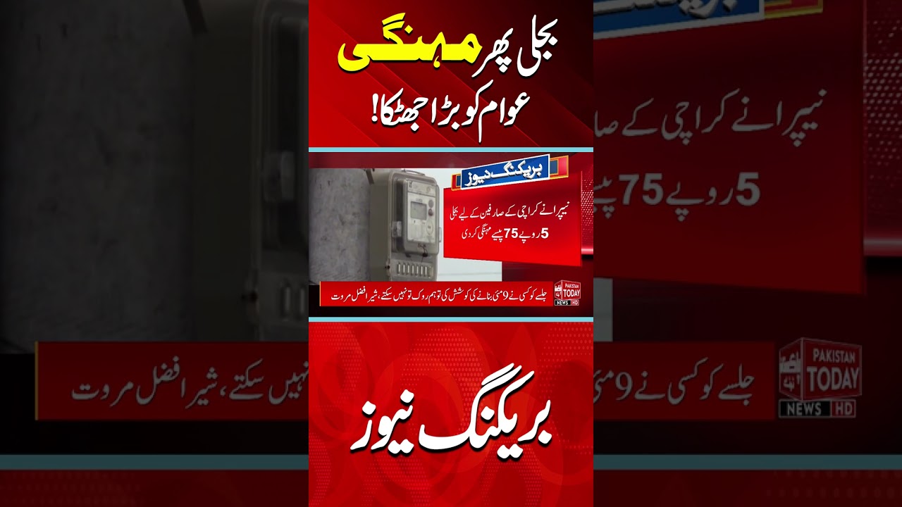 #badnews #electricity #price #hike #nepra #bills | Pakistan Today