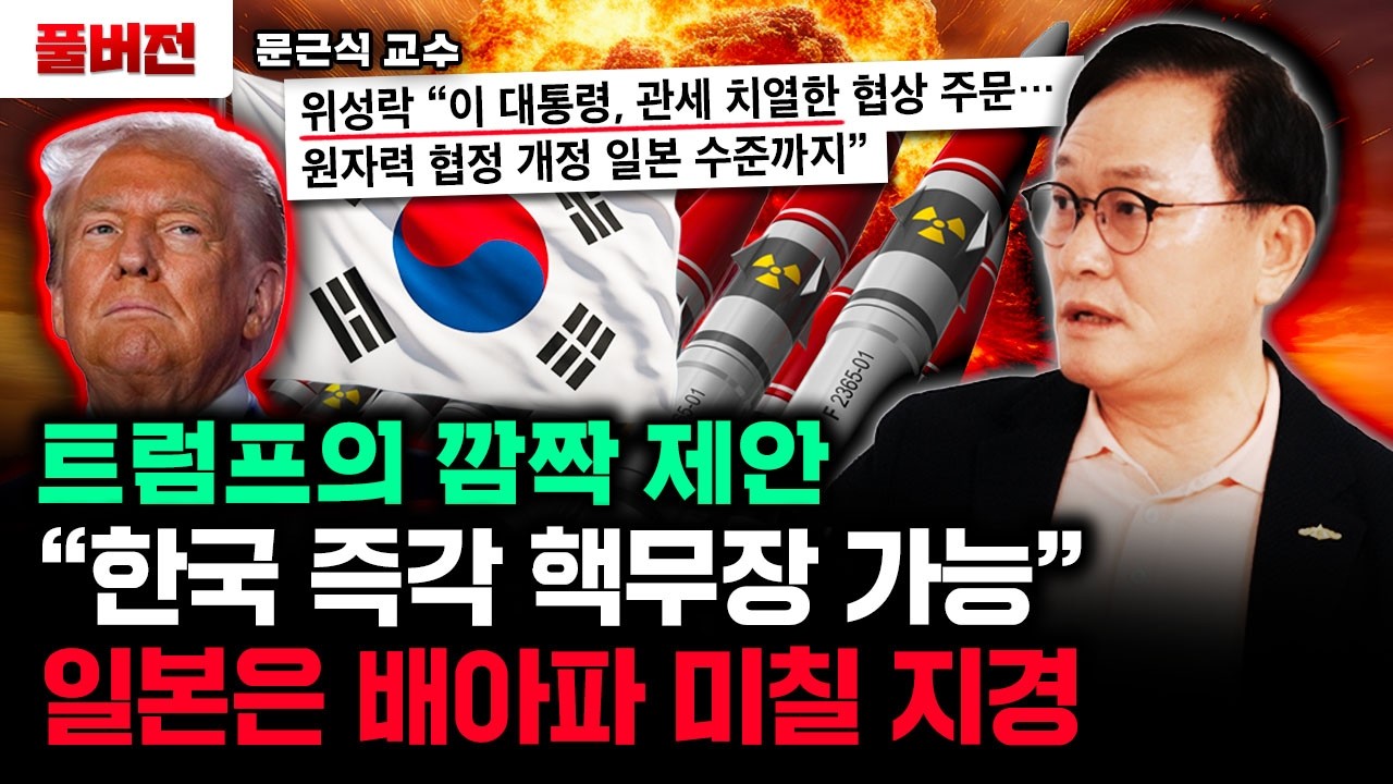 트럼프의 깜짝 제안 