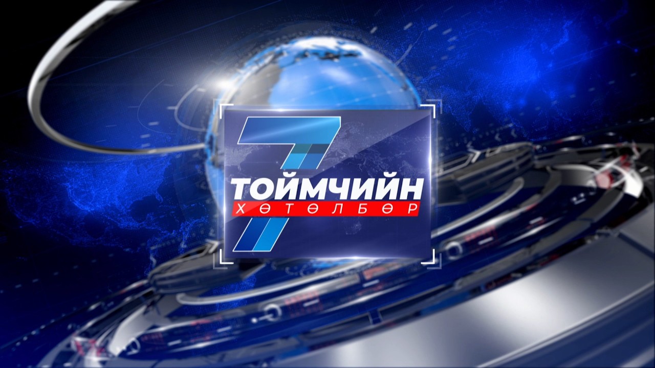 “Долоо хоногийн тойм” мэдээллийн хөтөлбөр /2026.03.15/
