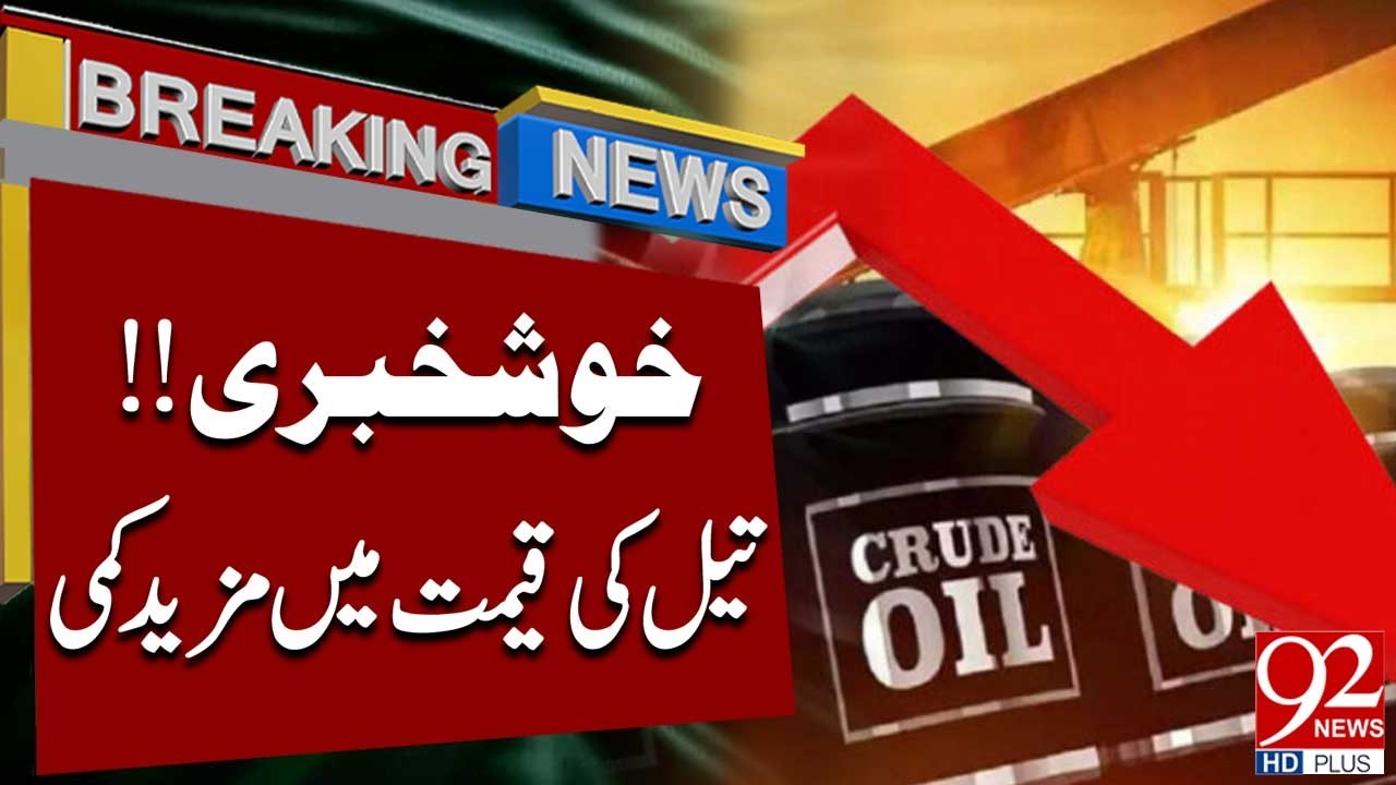 Хорошие новости! Цены на сырую нефть падают | Последние данные о ценах на нефть | Срочные новости...