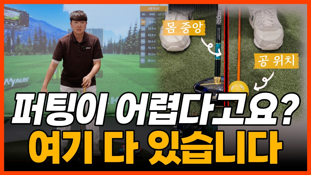 [파크골프 레슨] 파크골프 퍼팅이 어려우신 분들을 위한 핵심 노하우 총정리!