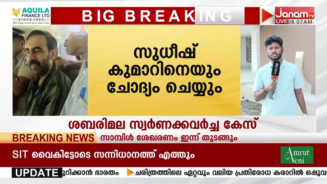 ശബരിമല സ്വർണക്കവർച്ച: ജയിൽ മോചിതനായ എൻ വാസുവിനും ED ഉടൻ സമൻസ് നൽകും | N Vasu