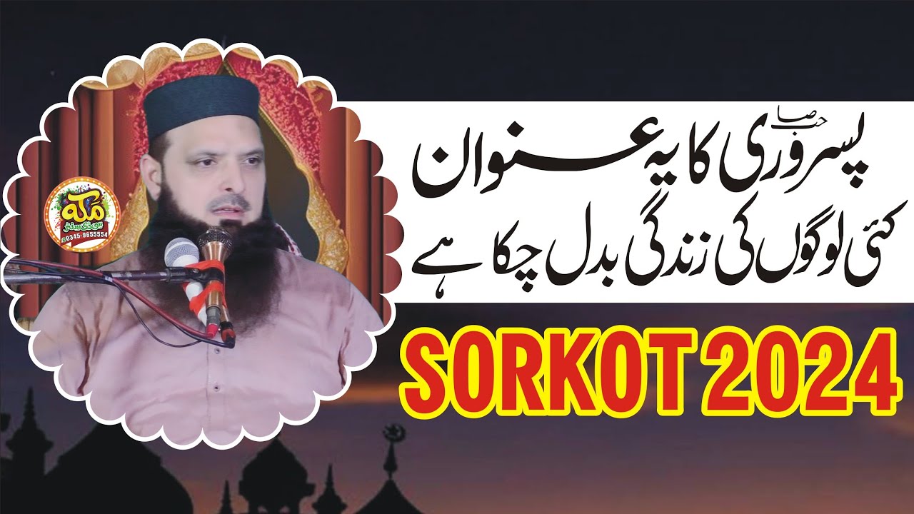 Molana Hafiz Yousaf Pasrori ll Aqeeda Tauheed ll Bayan ll 2024 ll@makkahstudio947