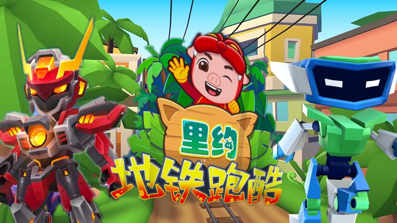 🇧🇷 Subway Surfers Chinese Version (Official Update) - Rio 2024 🌳