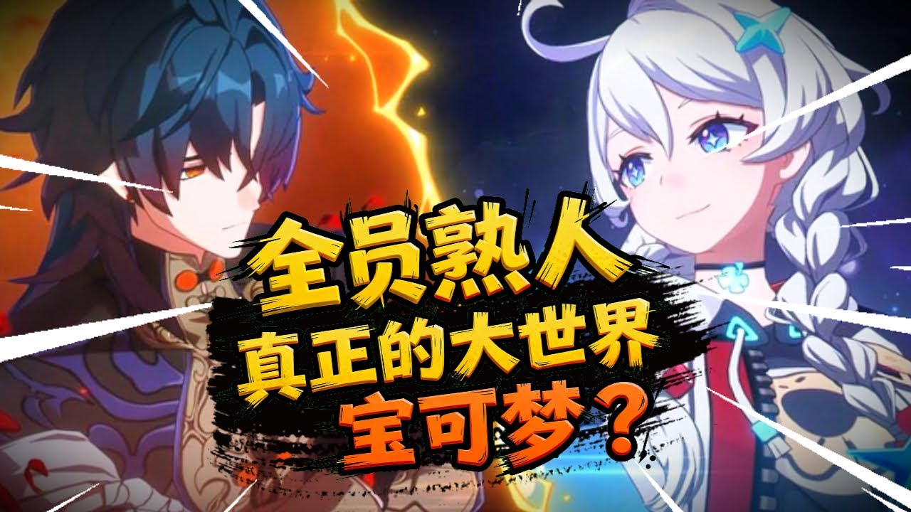 【崩坏因缘精灵】米游革新之作！没有抽卡和圣遗物，20分钟带你了解这到底是款什么样的游戏！