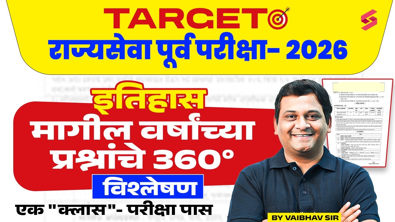 MPSC Rajyaseva Prelims 2026 History MCQ🔥| MPSC Rajyaseva History MCQ | MPSC History by Vaibhav Sir