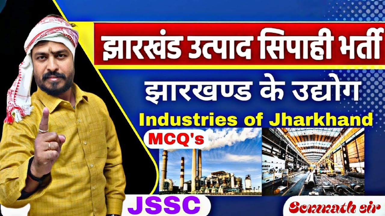 झारखंड के उद्योग | MCQ CLASS 1 ||  SOMNATH SIR | UTPAD SIPAHI  TARGET BATCH  #utpadsipahi