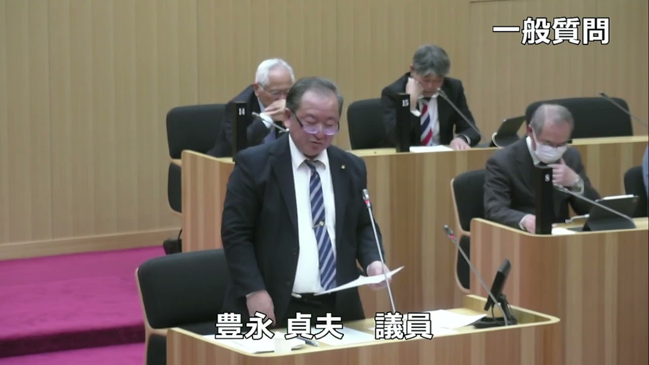 令和８年３月第１回人吉市議会定例会（第３号）一般質問　豊永貞夫議員