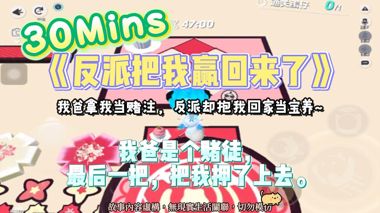 《反派把我贏回來了》爽文。我爸拿我當賭注，反派卻抱我回家當寶養！完結嚕。#爽文 #小說 #一口氣看完  #聽書 #听书  #完结文