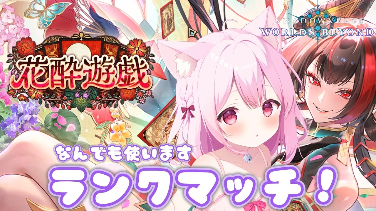 【#シャドバ】 夜も楽しくランクマッチ！！デッキ募集してます！